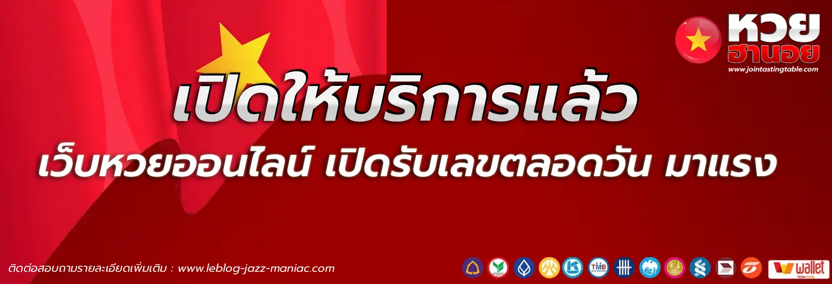 หวย ชุด ฮานอย จ่าย ยัง ไง